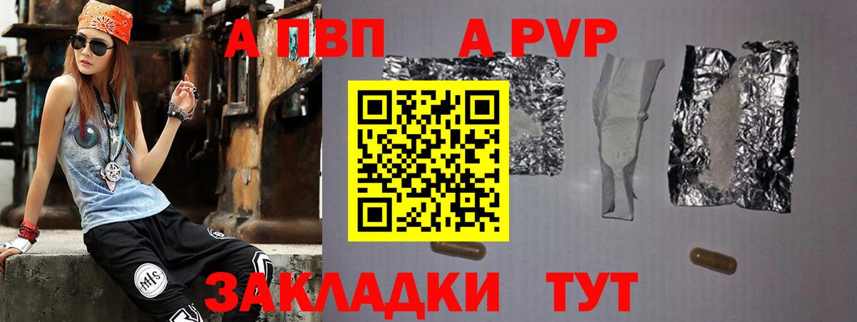 Alpha-PVP Crystall  A-PVP Crystall  купить  цена  Вход с VPN  Альфа ПВП VHQ  Иваново 
