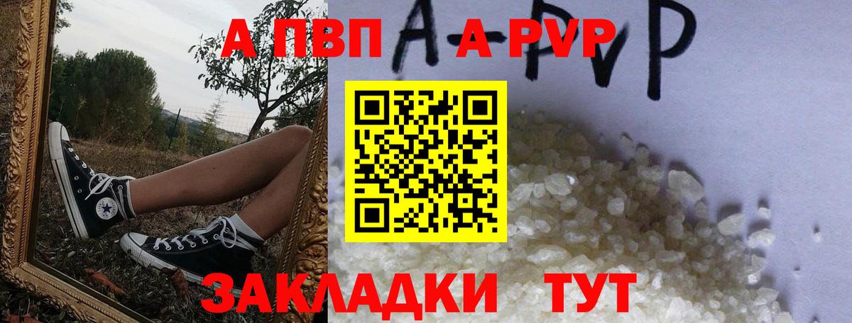 Альфа ПВП Crystall Иваново