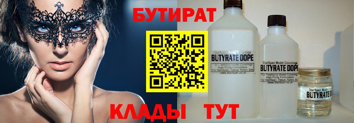 БУТИРАТ  БУТИРАТ оксибутират  Вход с VPN  Иваново 