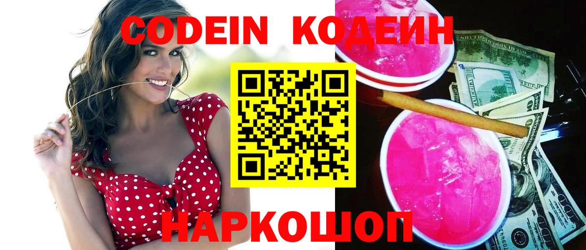 Codein напиток Lean (лин)  Вход с VPN  Codein напиток Lean (лин)  Иваново 