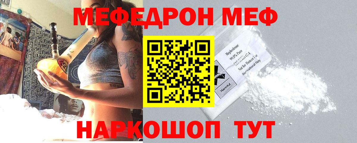 МЯУ-МЯУ  Меф мука  купить наркотики цена  Иваново  Меф  Вход с VPN 