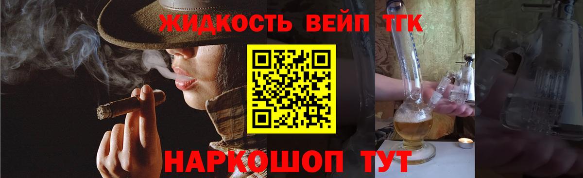 ТГК вейп с тгк  Вход с VPN  где продают   Иваново 